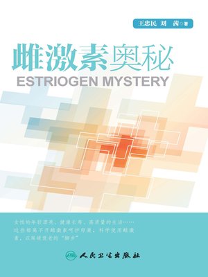 cover image of 雌激素奥秘